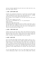 [음악감상지도][음악감상교육]음악감상지도(음악감상교육)의 원리,단계,방법, 음악감상지도(음악감상교육)의 유의점,사례,지도방향-5