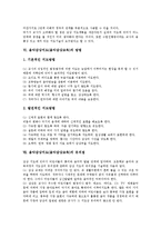 [음악감상지도][음악감상교육]음악감상지도(음악감상교육)의 원리,단계,방법, 음악감상지도(음악감상교육)의 유의점,사례,지도방향-6
