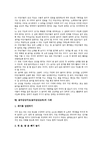 [음악감상지도][음악감상교육]음악감상지도(음악감상교육)의 원리,단계,방법, 음악감상지도(음악감상교육)의 유의점,사례,지도방향-7