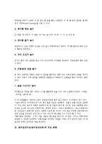 [음악감상지도][음악감상교육]음악감상지도(음악감상교육)의 원리,단계,방법, 음악감상지도(음악감상교육)의 유의점,사례,지도방향-8