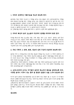 [음악감상지도][음악감상교육]음악감상지도(음악감상교육)의 원리,단계,방법, 음악감상지도(음악감상교육)의 유의점,사례,지도방향-9