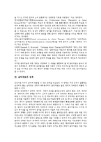 [음악치료]음악치료의 개념,성격,현황, 음악치료의 이론적 근거,심리치료적 접근,음악, 음악치료의 영향,전략,시사점 분석-4