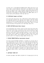 [음악치료]음악치료의 개념,성격,현황, 음악치료의 이론적 근거,심리치료적 접근,음악, 음악치료의 영향,전략,시사점 분석-6