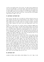 [음악치료]음악치료의 개념,성격,현황, 음악치료의 이론적 근거,심리치료적 접근,음악, 음악치료의 영향,전략,시사점 분석-8