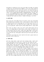 [음악치료]음악치료의 개념,성격,현황, 음악치료의 이론적 근거,심리치료적 접근,음악, 음악치료의 영향,전략,시사점 분석-10