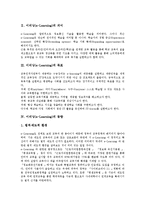 [이러닝][e-Learning]이러닝(e-Learning)의미,목표,동향,장단점, 이러닝(e-Learning)기대효과,지식경영,문제점,정책방향-3