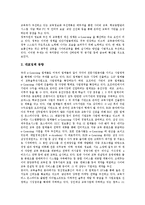 [이러닝][e-Learning]이러닝(e-Learning)의미,목표,동향,장단점, 이러닝(e-Learning)기대효과,지식경영,문제점,정책방향-4