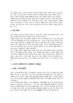[인터넷 성폭력][사이버 성폭력]인터넷 성폭력(사이버 성폭력)종류,실태,처벌법규, 인터넷 성폭력(사이버 성폭력)문제점,예방법,대응책,제재방안-5