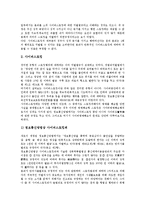 [인터넷 성폭력][사이버 성폭력]인터넷 성폭력(사이버 성폭력)종류,실태,처벌법규, 인터넷 성폭력(사이버 성폭력)문제점,예방법,대응책,제재방안-6