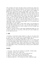 [인터넷 성폭력][사이버 성폭력]인터넷 성폭력(사이버 성폭력)종류,실태,처벌법규, 인터넷 성폭력(사이버 성폭력)문제점,예방법,대응책,제재방안-12