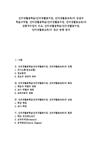 [인터넷활용학습][인터넷활용수업][인터넷활용교육]인터넷활용학습(인터넷활용수업, 인터넷활용교육)장점,학습자역할,전통적수업과의 비교,접근방향-1