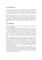 [인터넷활용학습][인터넷활용수업][인터넷활용교육]인터넷활용학습(인터넷활용수업, 인터넷활용교육)장점,학습자역할,전통적수업과의 비교,접근방향-7