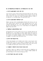 [인터넷활용학습][인터넷활용수업][인터넷활용교육]인터넷활용학습(인터넷활용수업, 인터넷활용교육)장점,학습자역할,전통적수업과의 비교,접근방향-11