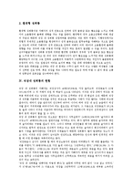 [직장내 성희롱]직장내 성희롱의 개념,구분,현황, 직장내 성희롱의 요인,행위자제재, 직장내 성희롱의 입법배경,발생조치,대응방법 분석-4