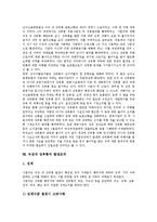 [직장내 성희롱]직장내 성희롱의 개념,구분,현황, 직장내 성희롱의 요인,행위자제재, 직장내 성희롱의 입법배경,발생조치,대응방법 분석-8