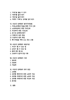 [직장내 성희롱]직장내 성희롱의 의미,유형,성립요건, 직장내 성희롱의 가해자,법적구제방법, 직장내 성희롱의 예방지침,사례,대처방안 분석-2