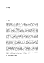 [직장내 성희롱]직장내 성희롱의 의미,유형,성립요건, 직장내 성희롱의 가해자,법적구제방법, 직장내 성희롱의 예방지침,사례,대처방안 분석-3