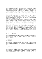 [직장내 성희롱]직장내 성희롱의 의미,유형,성립요건, 직장내 성희롱의 가해자,법적구제방법, 직장내 성희롱의 예방지침,사례,대처방안 분석-4