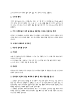 [직장내 성희롱]직장내 성희롱의 의미,유형,성립요건, 직장내 성희롱의 가해자,법적구제방법, 직장내 성희롱의 예방지침,사례,대처방안 분석-5