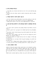 [직장내 성희롱]직장내 성희롱의 의미,유형,성립요건, 직장내 성희롱의 가해자,법적구제방법, 직장내 성희롱의 예방지침,사례,대처방안 분석-6