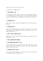 [직장내 성희롱]직장내 성희롱의 의미,유형,성립요건, 직장내 성희롱의 가해자,법적구제방법, 직장내 성희롱의 예방지침,사례,대처방안 분석-7