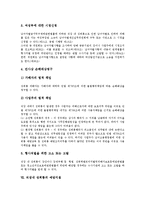 [직장내 성희롱]직장내 성희롱의 의미,유형,성립요건, 직장내 성희롱의 가해자,법적구제방법, 직장내 성희롱의 예방지침,사례,대처방안 분석-8