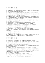 [직장내 성희롱]직장내 성희롱의 의미,유형,성립요건, 직장내 성희롱의 가해자,법적구제방법, 직장내 성희롱의 예방지침,사례,대처방안 분석-9