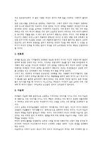 [직장내 성희롱]직장내 성희롱의 의미,유형,성립요건, 직장내 성희롱의 가해자,법적구제방법, 직장내 성희롱의 예방지침,사례,대처방안 분석-11