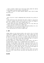 [직장내 성희롱]직장내 성희롱의 의미,유형,성립요건, 직장내 성희롱의 가해자,법적구제방법, 직장내 성희롱의 예방지침,사례,대처방안 분석-13
