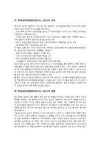 [후천성면역결핍증][에이즈][AIDS]후천성면역결핍증(에이즈,AIDS)발견,실태,발병단계, 후천성면역결핍증(에이즈,AIDS)진단,영향,인식,치료-5