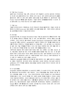 [경영전략] 구글의 핵심역량 분석-5