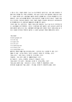 [경영전략] 구글의 핵심역량 분석-12
