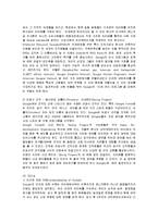 [인적자원관리] 구글의 인재경영 성공사례-4