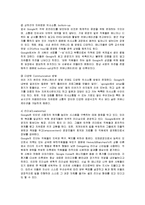 [인적자원관리] 구글의 인재경영 성공사례-7