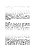 [인적자원관리] 구글의 인재경영 성공사례-12