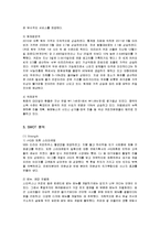 [경영전략] 카페베네의 성공요인 분석-6