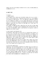 [마케팅] 카페베네의 마케팅 전략과 문제점 개선책-4