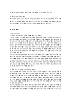 [마케팅] 카페베네의 마케팅 전략과 문제점 개선책-7