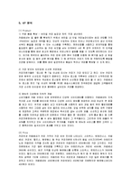 [마케팅] 카페베네의 마케팅 전략과 문제점 개선책-12