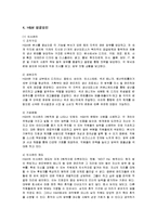 [경영전략] H&M의 성공요인 분석-6