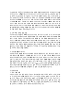 [경영전략] H&M의 성공요인 분석-14