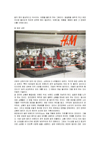 [마케팅] H&M의 마케팅 전략 분석-13