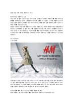 [마케팅] H&M의 마케팅 전략 분석-14
