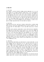 [경영전략] ZARA의 핵심역량과 전략적 방안-2
