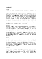 [경영전략] ZARA의 핵심역량과 전략적 방안-4