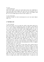 [경영전략] ZARA의 핵심역량과 전략적 방안-6