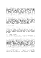 [경영전략] ZARA의 핵심역량과 전략적 방안-9