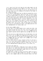 [경영전략] ZARA의 핵심역량과 전략적 방안-11