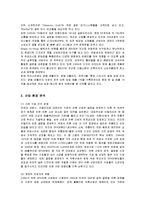 [경영전략] SPA 브랜드 ZARA의 전략 분석-2
