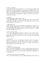 [경영전략] SPA 브랜드 ZARA의 전략 분석-5